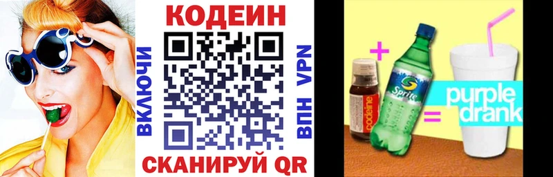 Codein напиток Lean (лин)  Юрьев-Польский 